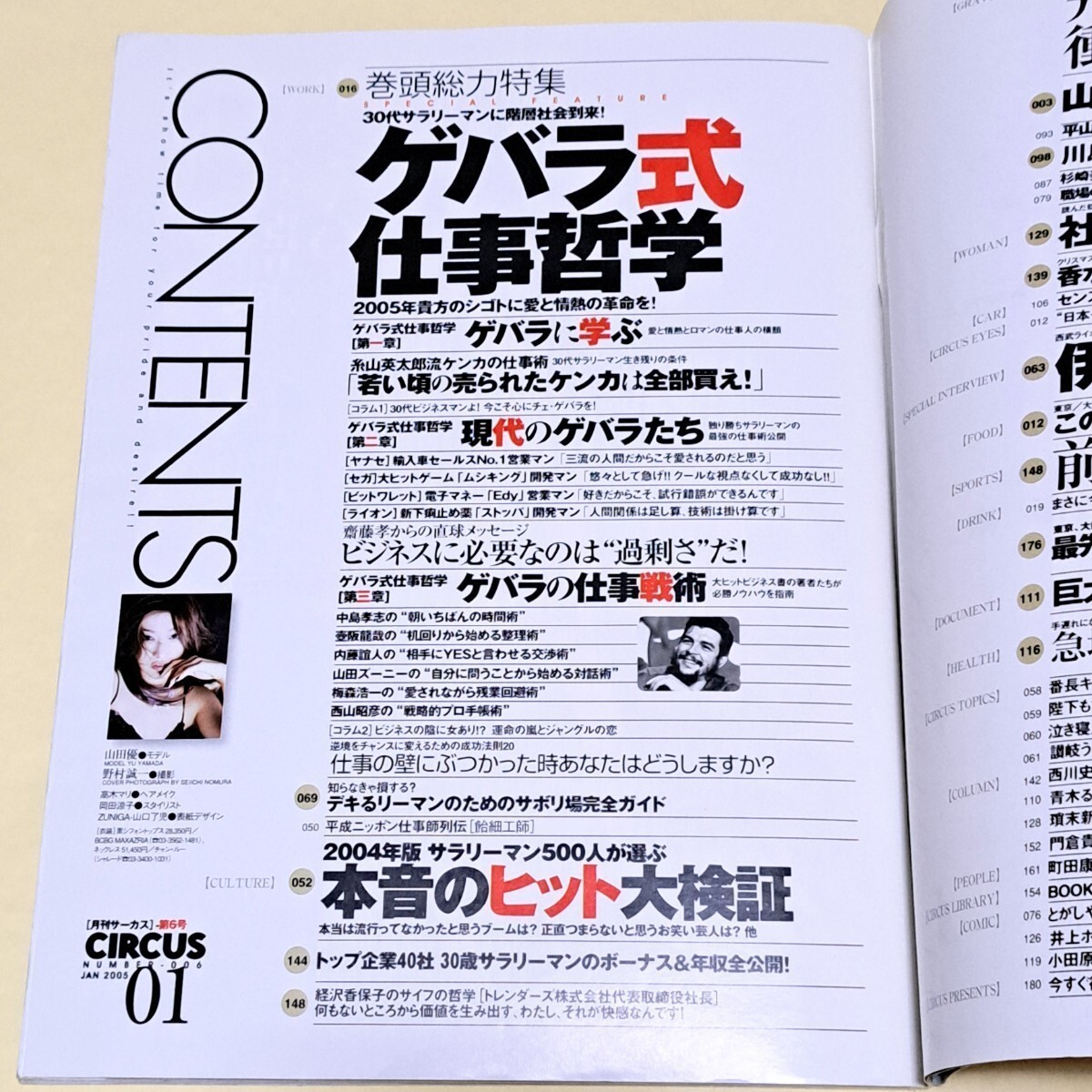 ☆ CIRCUS サーカス 2005年1月 グラビア 山田優 鈴木早智子 杉崎美香 平山あや 川島令美 前田日明 KKベストセラーズ タレント平成17年 レア_画像8