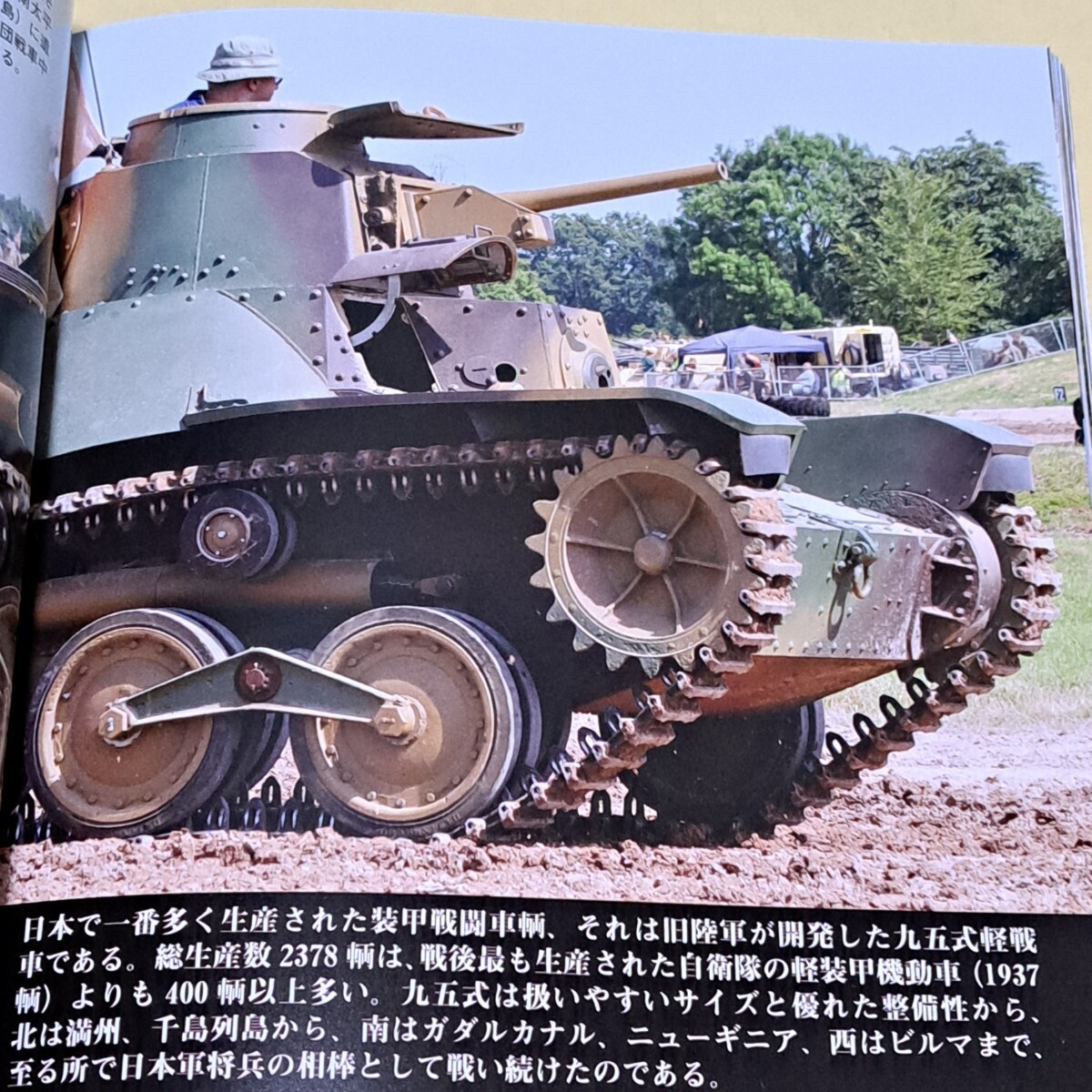  ☆ PANZER 月刊パンツァー 2019年 9月号 ミリタリー 九五式軽戦車◇ 戦闘の記録◇九五式軽戦車の内側大公開 太平洋戦争_画像2