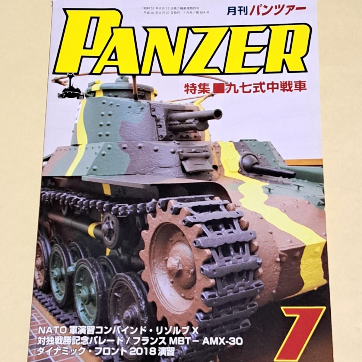 ★ 月刊 パンツァー PANZER　2018年7月号　特集　九七式中戦車 ミリタリー 太平洋戦争_画像1