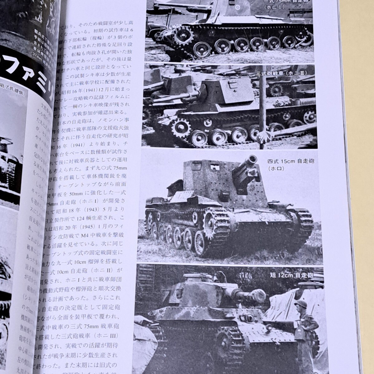 ★ 月刊 パンツァー PANZER　2018年7月号　特集　九七式中戦車 ミリタリー 太平洋戦争_画像6