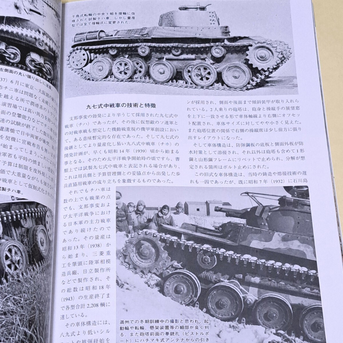 ★ 月刊 パンツァー PANZER　2018年7月号　特集　九七式中戦車 ミリタリー 太平洋戦争_画像4