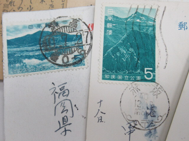 昭和レトロ　★「国立公園切手貼」　郵便はがき　９枚_画像5