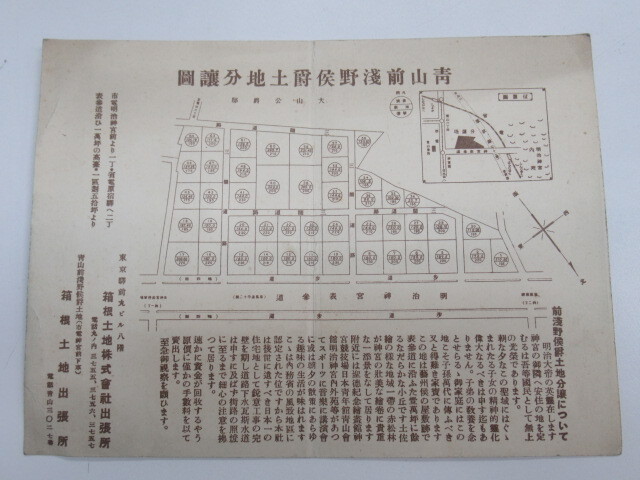 戦前　★「青山前浅野伯爵土地分譲図」　案内　◎箱根土地株式会社　④_画像1