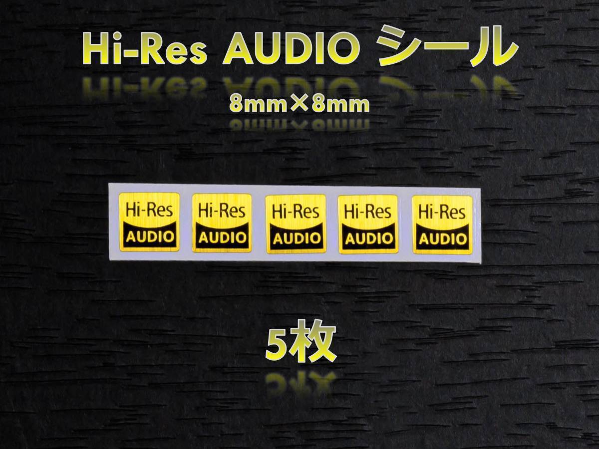 【新品未使用】Hi-res ハイレゾ シール 5枚セット_画像1