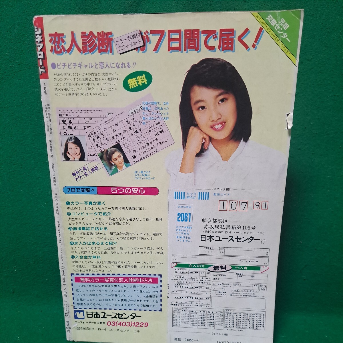 シネマロード 1988年4月号 成人映画専門誌 荻野目翔子 相原久美 速水舞 川奈忍 冴島奈緒　藤田容子 送料230円_画像4