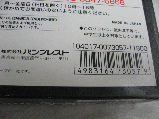 学校であった怖い話　バンプレスト　スーパーファミコン　スーファミ　SFC　カセット　ゲームソフト　箱　説明書　ハガキ付き　美品_画像8