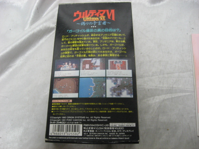 ウルティマ6 偽りの予言者 スーパーファミコン スーファミ SFC カセット ゲームソフト 箱 説明書付き 美品の画像9