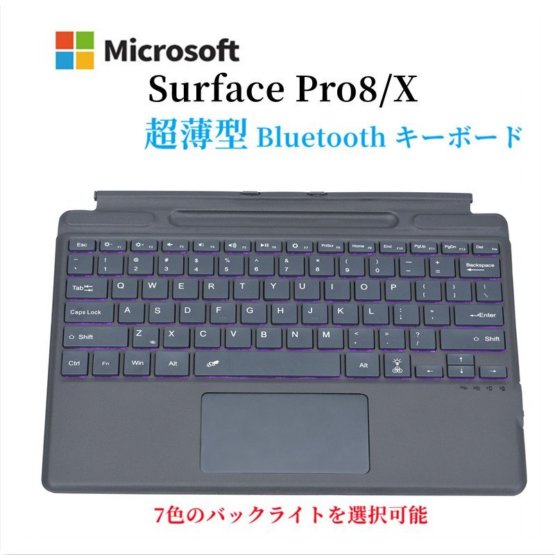 Surface pro8/proX bluetoothキーボードusb充電無線式キーボード ワイヤレスキーボード マグネット付き7色ネオンカラーの画像1