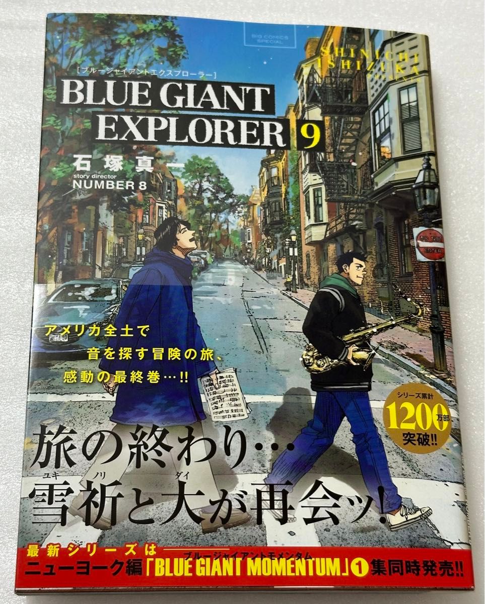 ブルージャイアントエクスプローラ9 8 7 6 BLUE GIANT EXPLORER9 8 7 6