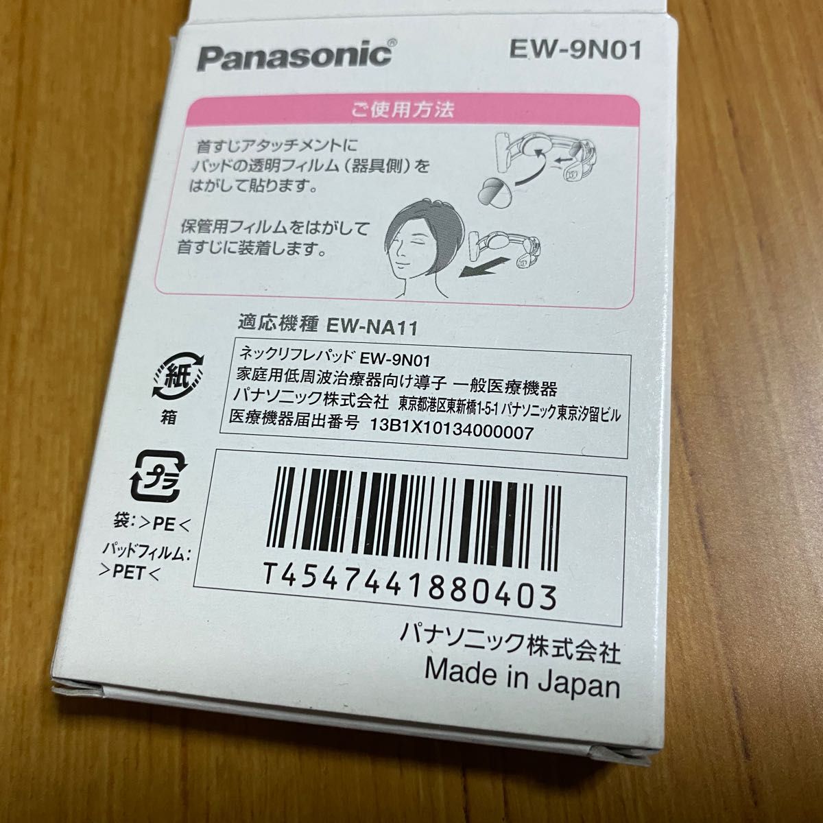 a新品未開封 パナソニック Panasonic EW-9N01 ネックリフレパッド（6枚入り）