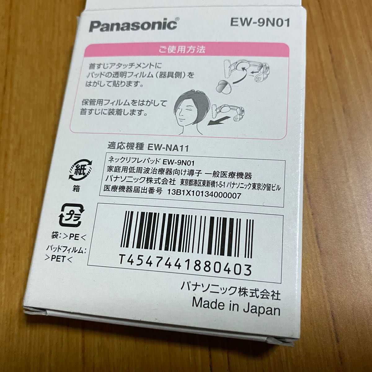 b新品未開封 パナソニック Panasonic EW-9N01 ネックリフレパッド（6枚入り）