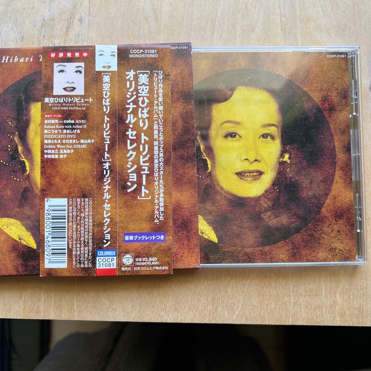 【国内盤CD】 「美空ひばりトリビュート」 オリジナルセレクション