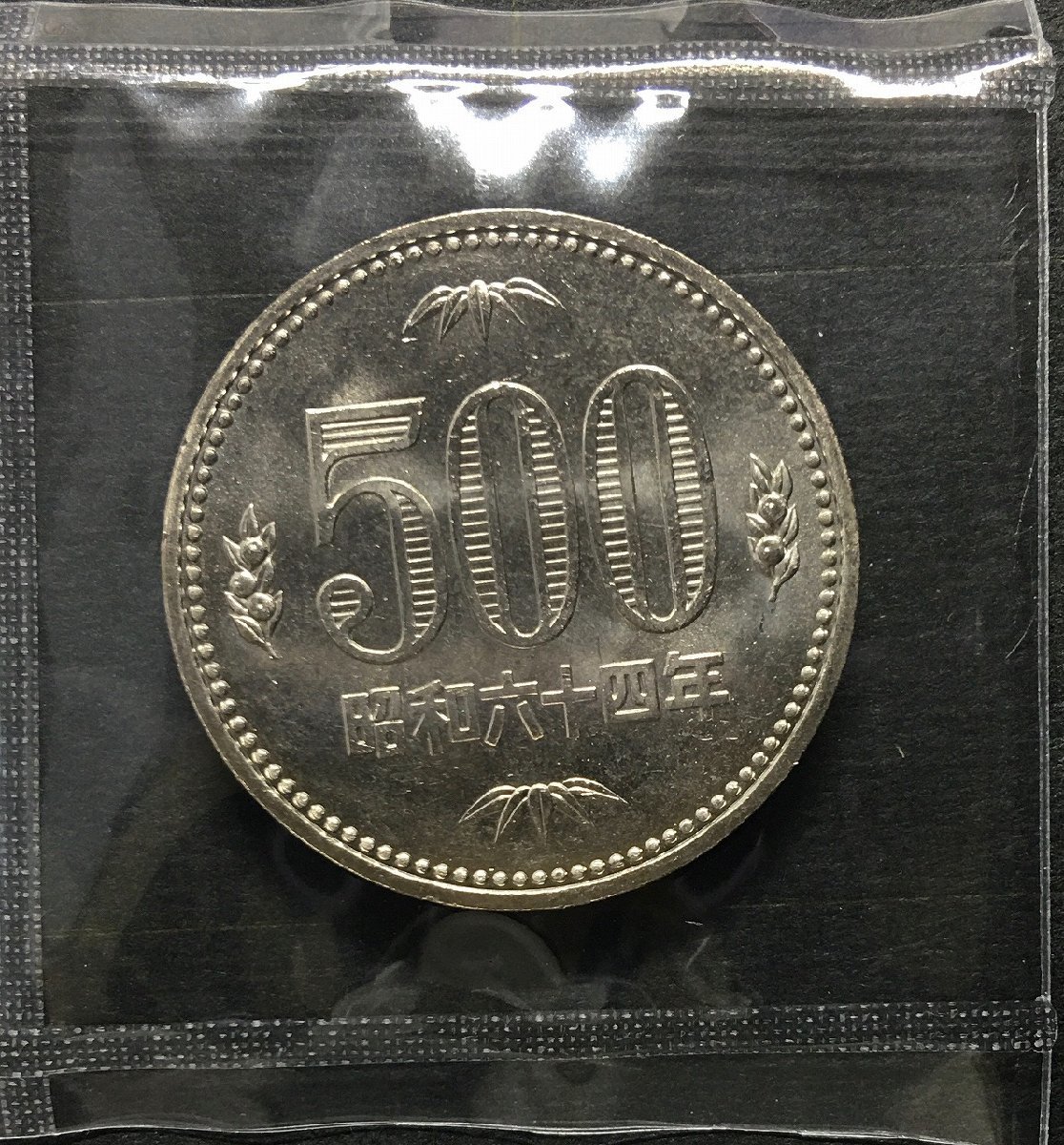 1円～500円白銅貨 (橘、桐と竹) 昭和64年 大特年 ロール出し 未使用 収集ワールド_画像2