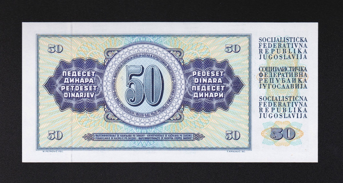 世界紙幣 ユーゴスラビア紙幣 50din.(ディナール)1978年銘 完未品 収集ワールドの画像1