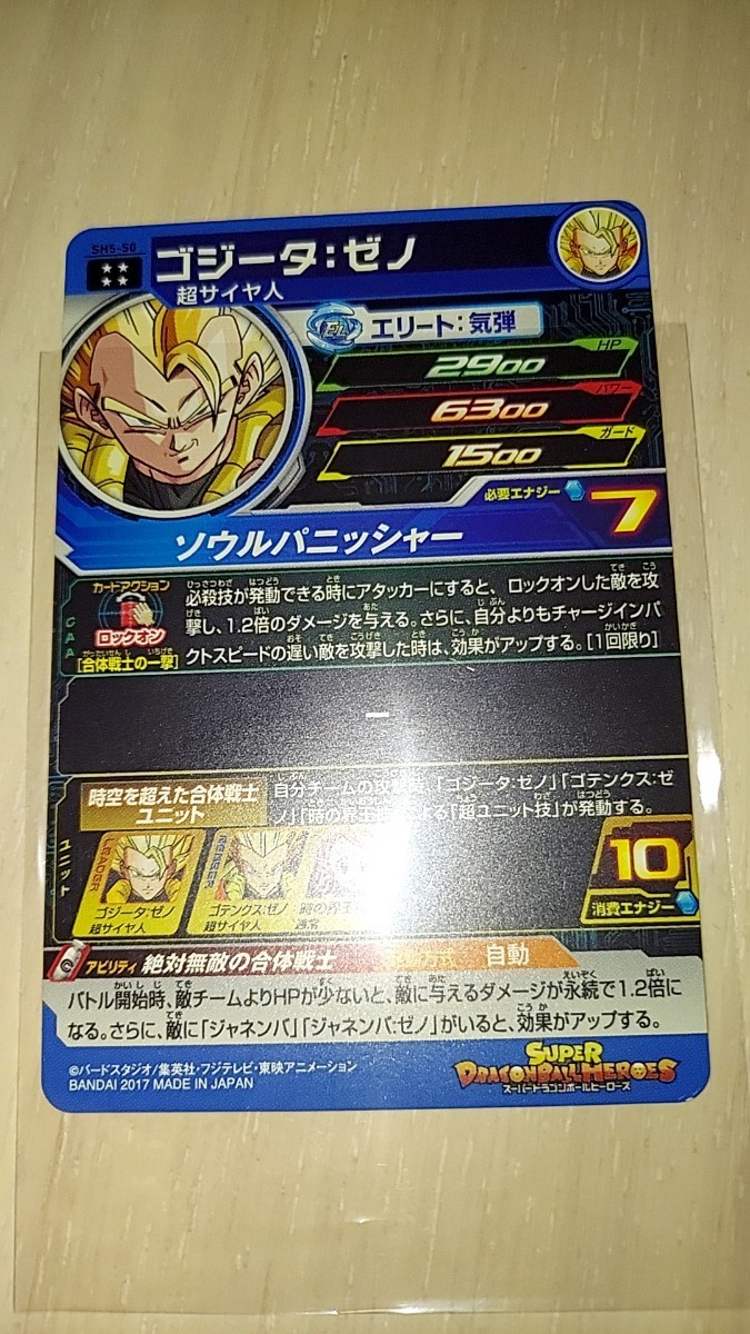 ドラゴンボールヒーローズ SH5 50 ゴジータゼノ_画像2