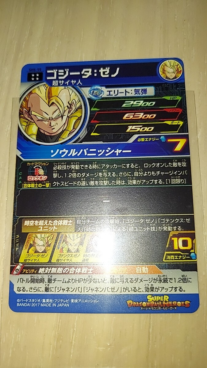 ドラゴンボールヒーローズ SH5 50 ゴジータゼノ_画像2