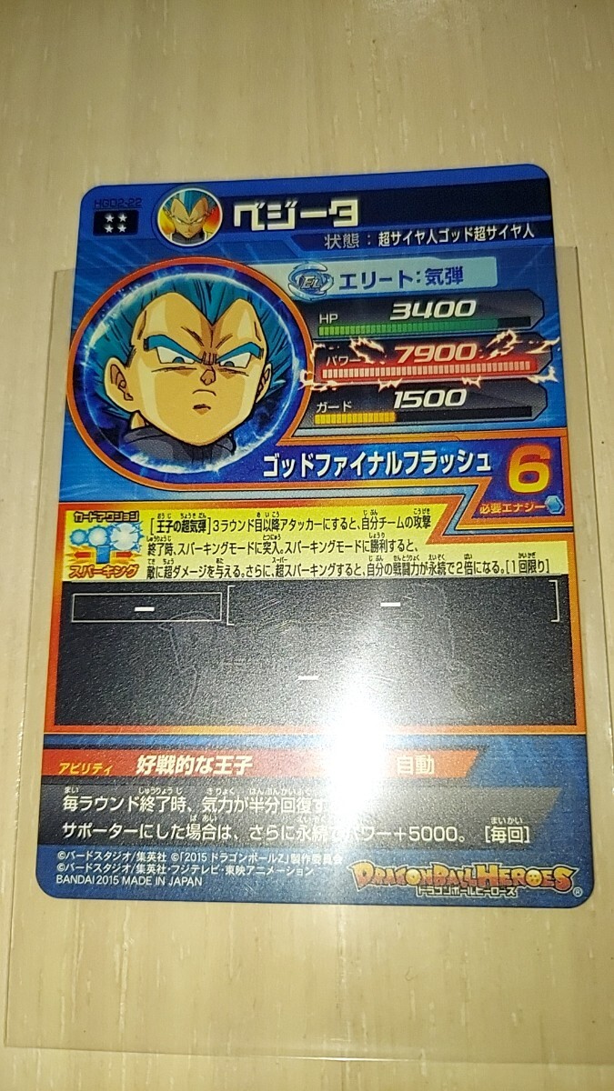 ドラゴンボールヒーローズ HGD2 22 ベジータ_画像2