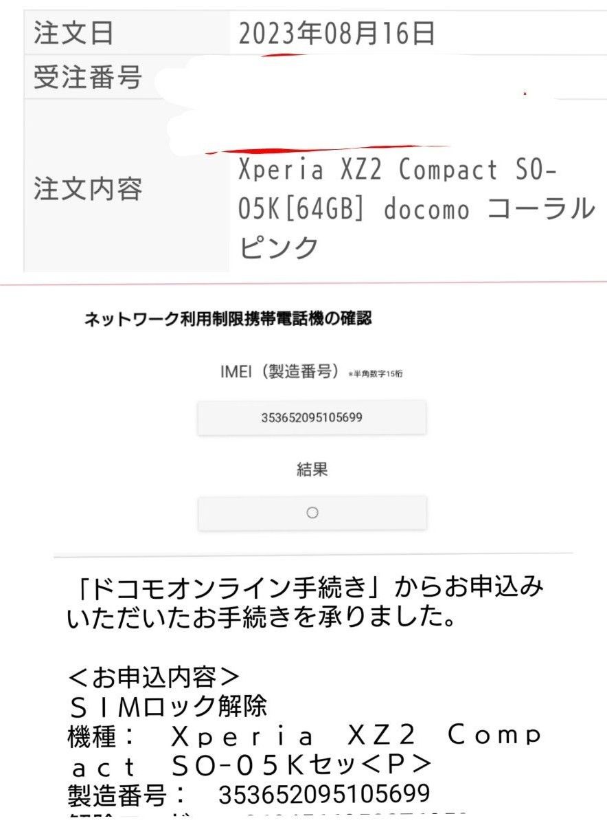 ☆docomo☆ SONY Xperia XZ2compact［SO-05K]コーラルピンク☆本体のみ☆