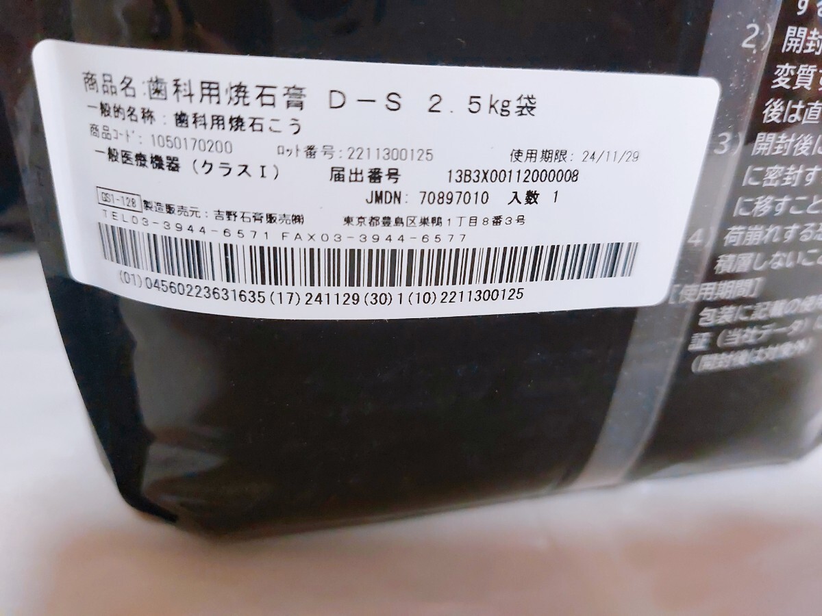 歯科技工 石膏 石こう2.5kg 吉野石膏 _画像3