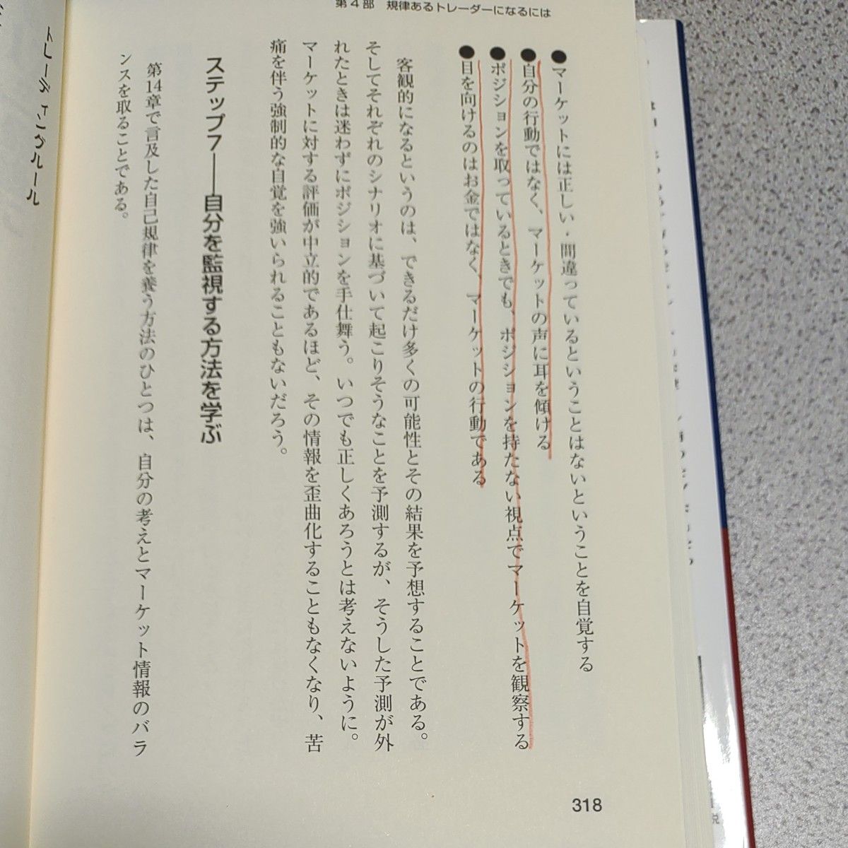 規律とトレーダー　相場心理分析入門 （ウィザードブックシリーズ　１１４） マーク・ダグラス／著　関本博英／訳