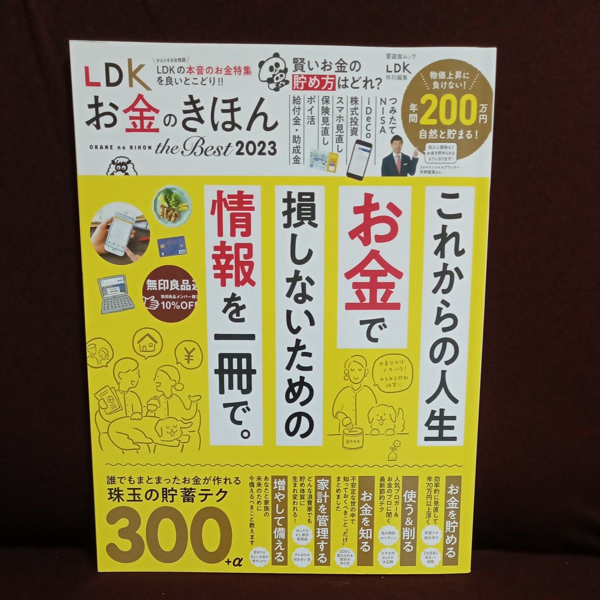 LDKお金のきほんthe Best 2023