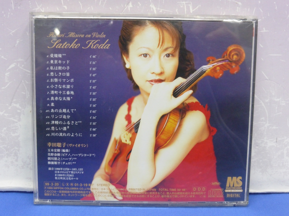 K12　幸田聡子 / 川の流れのように 美空ひばり On Violin CD_画像2