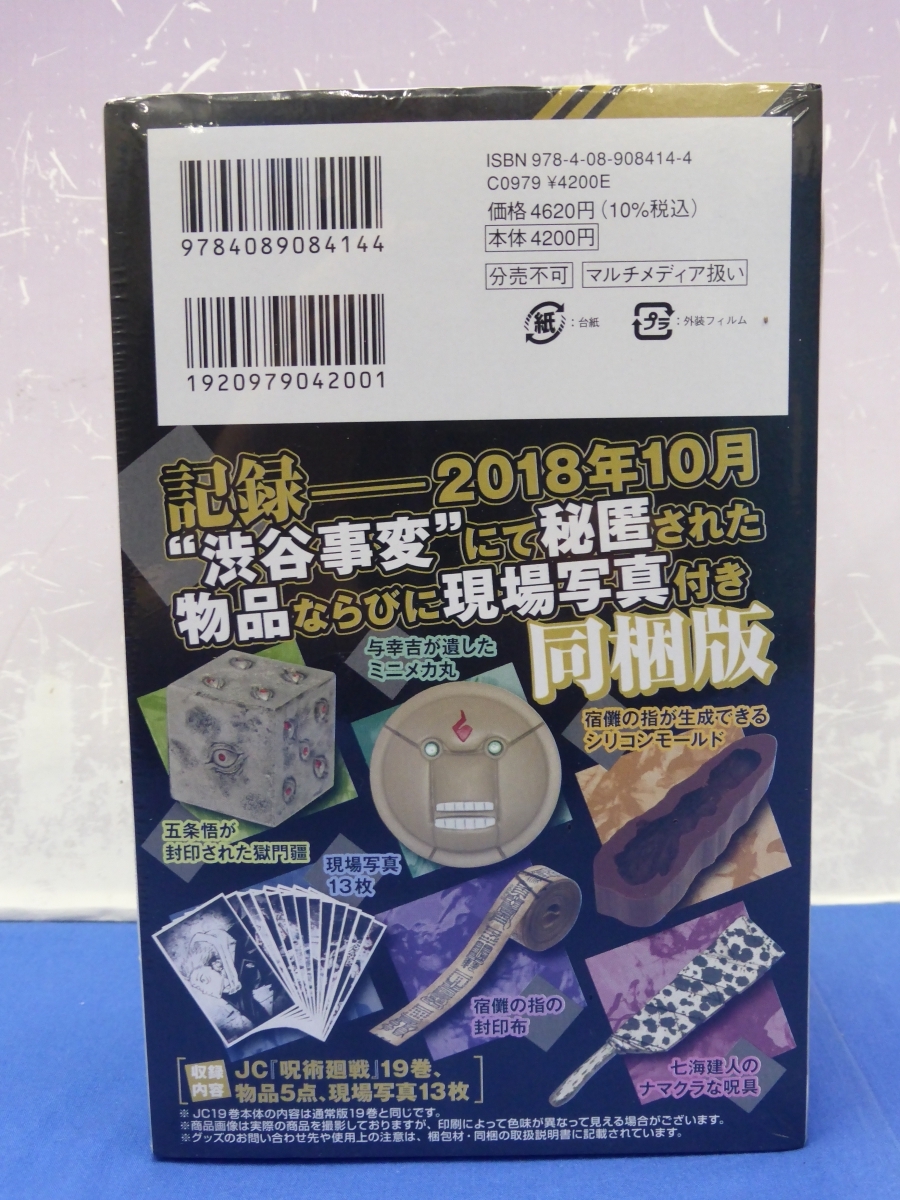 TU2　呪術廻戦 18・19・20巻 同梱版　３巻セット_画像5