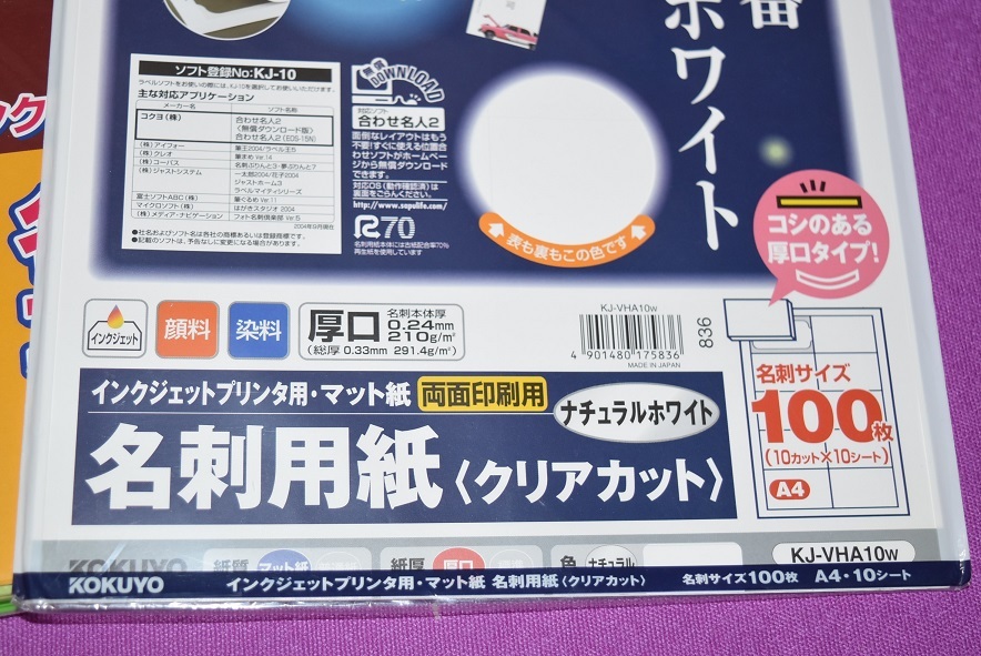 送料込み！マルチカード　名刺カード　A4　案内　名刺　結婚式　メッセージカード　名刺サイズ　コクヨ　エレコム