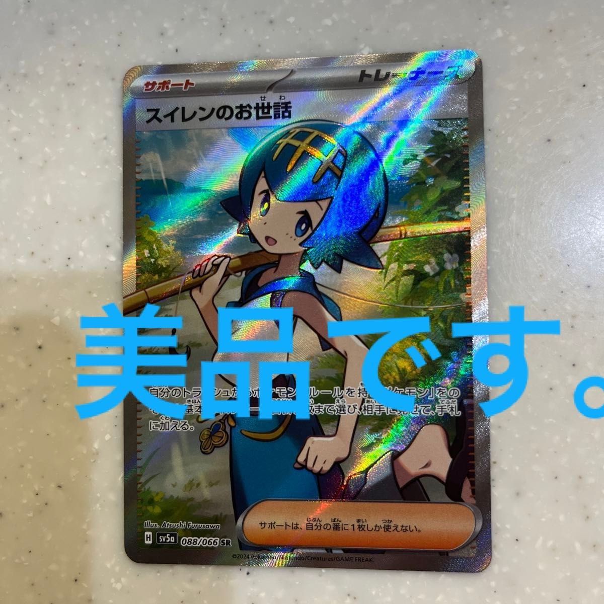 ポケモンカード クリムゾンヘイズ スイレンのお世話 SR ポケカ ポケモンカード クリムゾンヘイズ スイレンのお世話 SR ポケカ