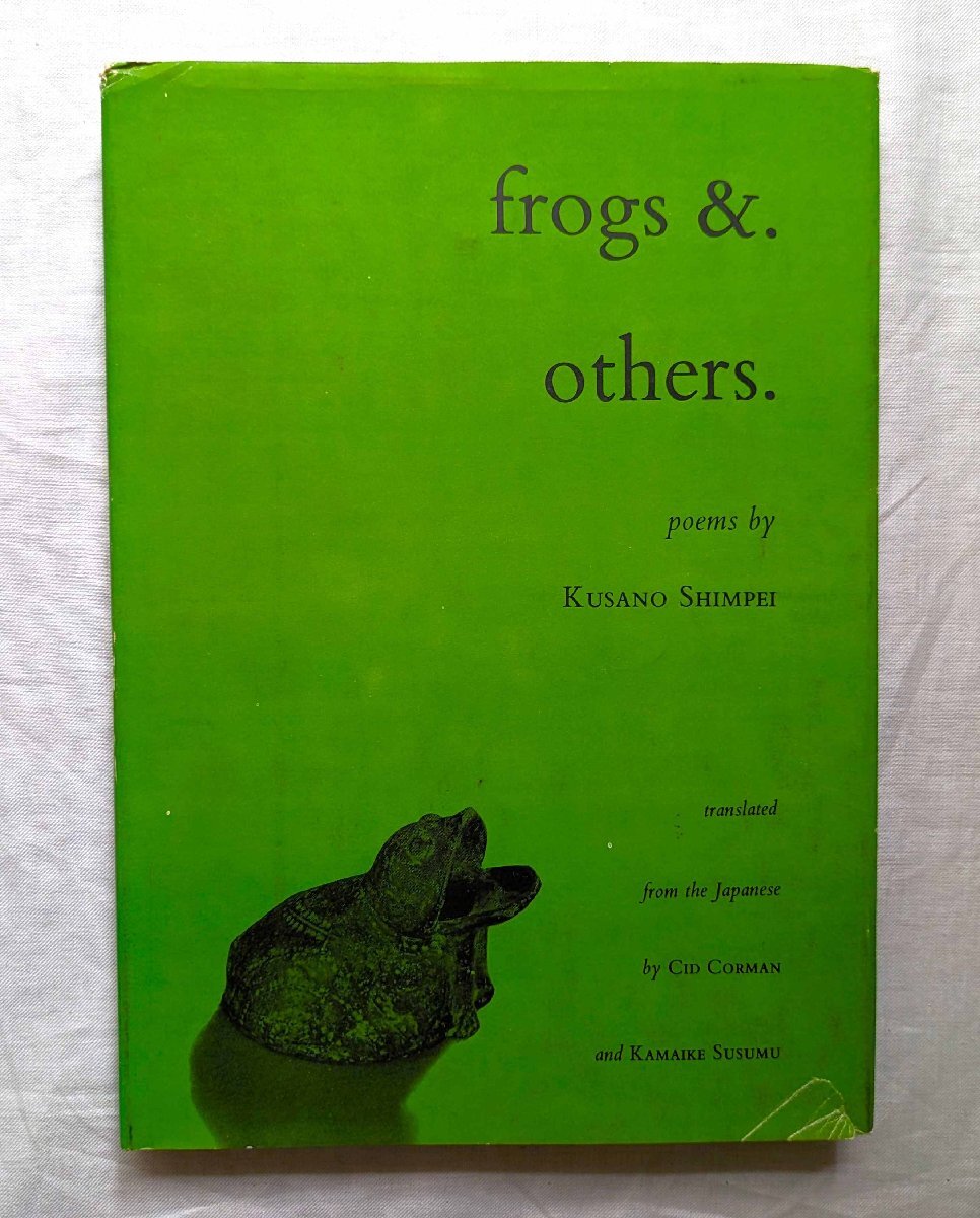 洋書 草野心平 蛙 Frogs &. others 大野俶嵩 Kusano Shimpei 1969年 カエル本の画像1