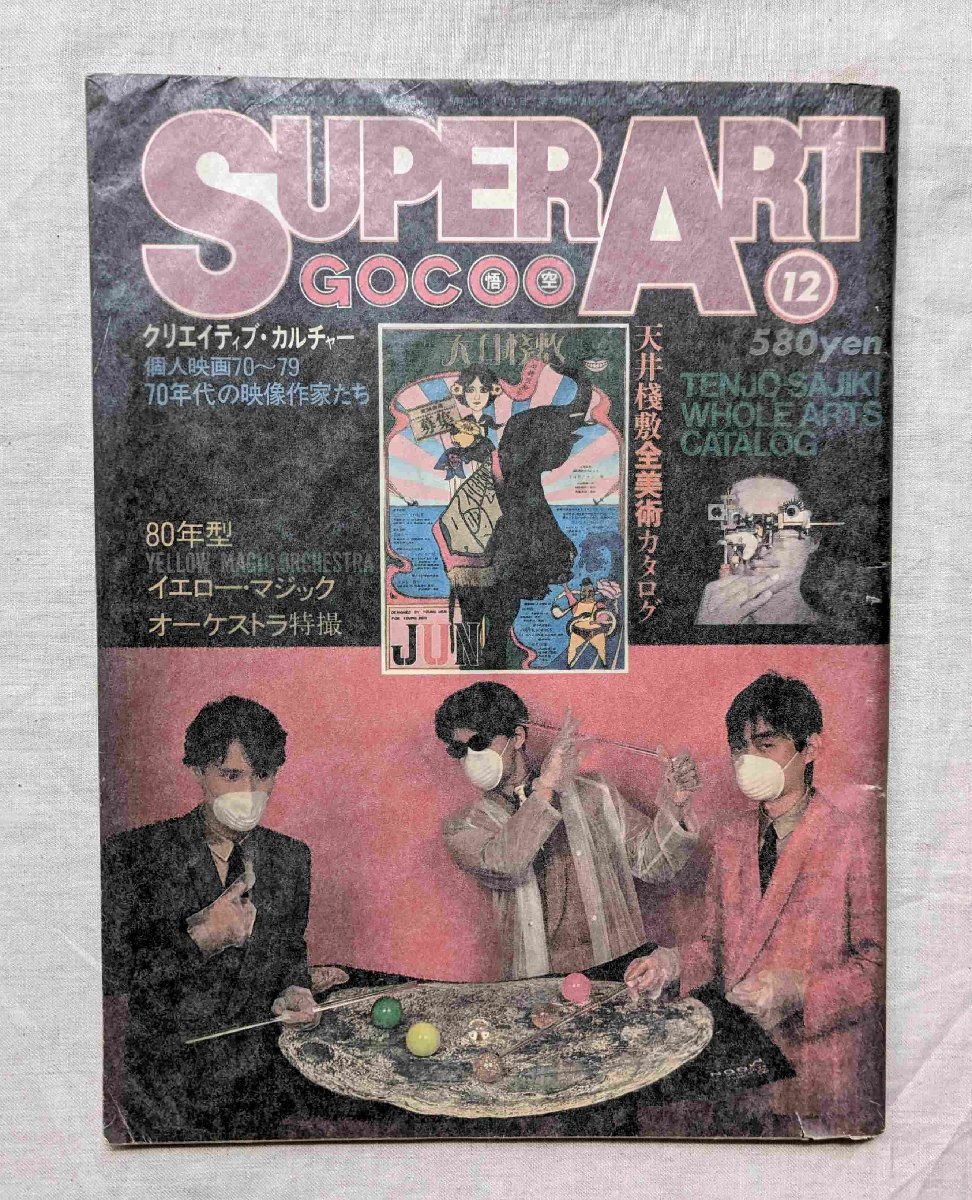  super art 1979 year parco publish YMO Hosono Haruomi / Takahashi Yukihiro / Sakamoto Ryuichi / ceiling .. all fine art catalog Terayama Shuuji Anne gla play poster small theater leaflet 