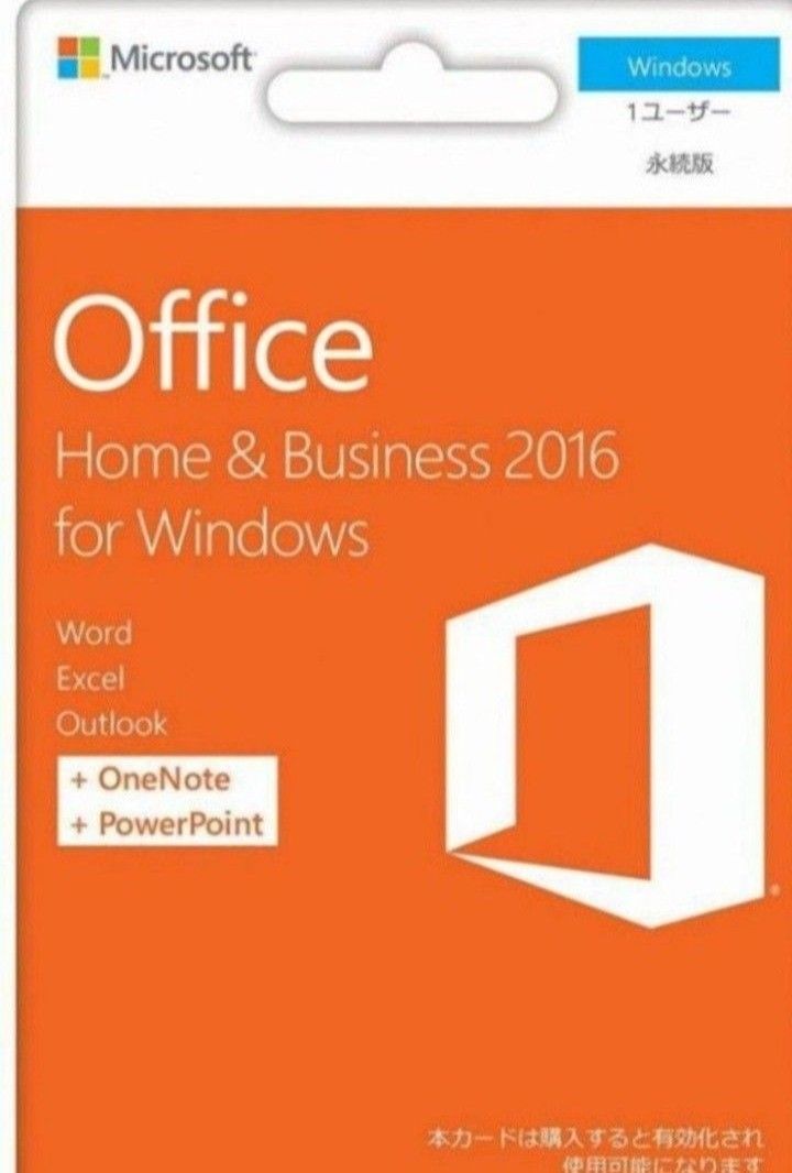 Microsoft Office 2016 home and business for Windows 　永続ライセンス