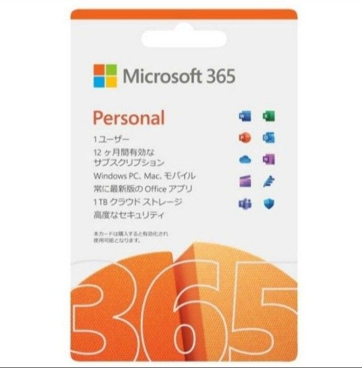 Microsoft Office 365 personal　1年版