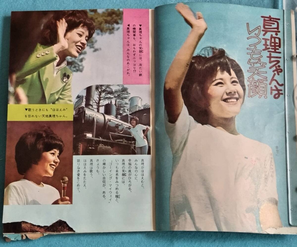 「中一コース」1973年9月号付録、VIVAアイドル（B6120ページ超）、天地真理、浅田美代子、桜田淳子、郷ひろみ、西城秀樹、石川さゆり他_カラー・グラビア（天地真理）