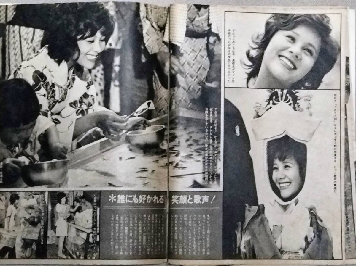 天地真理さんグラビア掲載、週刊「明星」1972年7月16日号、当時のスターの情報多数掲載、製本ピン無し、紙面状態は並の上々。の画像3