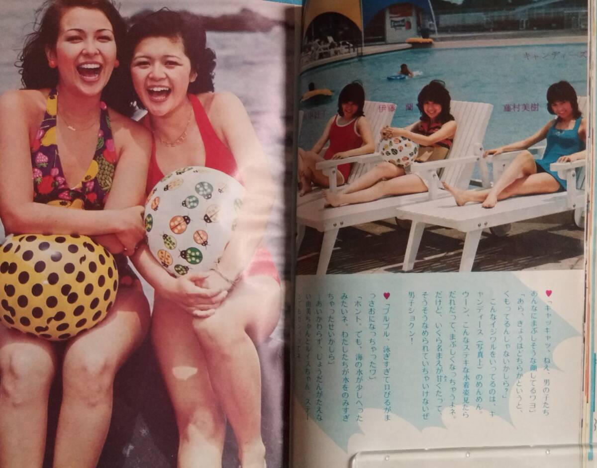 「中一コース」1973年9月号付録、VIVAアイドル（B6120ページ超）、天地真理、浅田美代子、桜田淳子、郷ひろみ、西城秀樹、石川さゆり他_水着グラビア（キャンディーズ他）