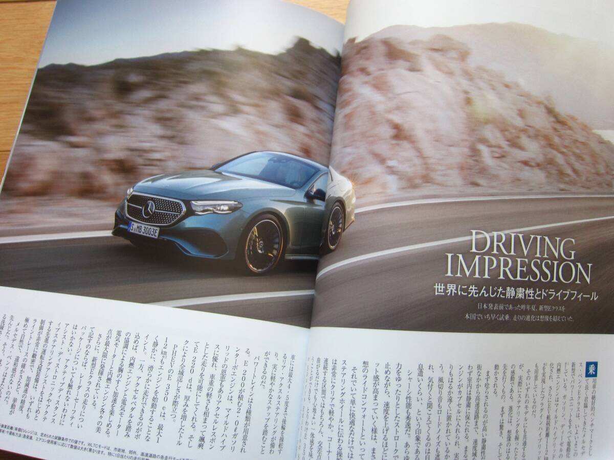 メルセデス ミー Mercedes Me No.024 2024 春号 The New E-Class メルセデスオーナーのためのライフマガジン ☆新品未読品☆_画像7