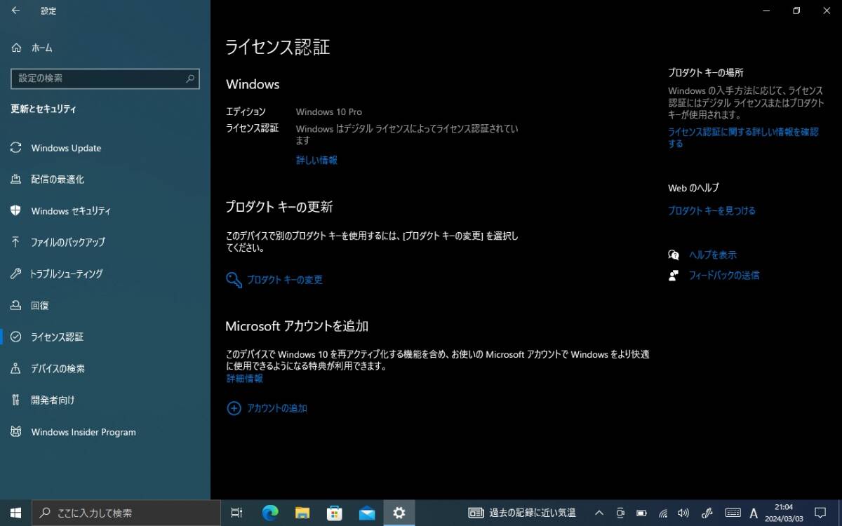 ♪ Windows 10 10.1型 タブレットPC TOSHIBA dynabook tab S80/N Officeソフト:Microsoft Office Mobile , Microsoft 365 インストール済み_画像7