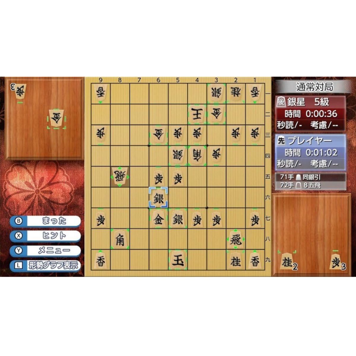 任天堂スイッチ　遊んで将棋が強くなる！銀星将棋DX【動作品】