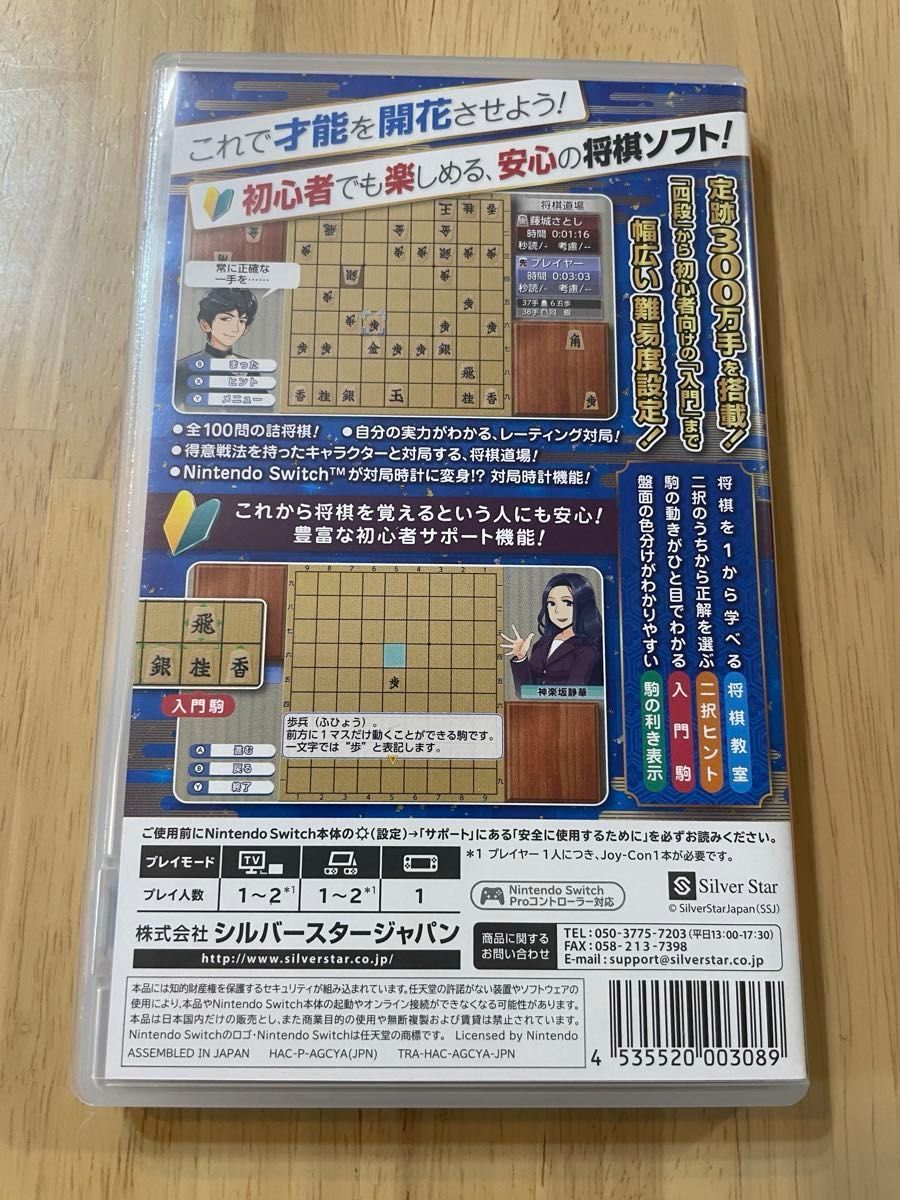 任天堂スイッチ　遊んで将棋が強くなる！銀星将棋DX【動作品】