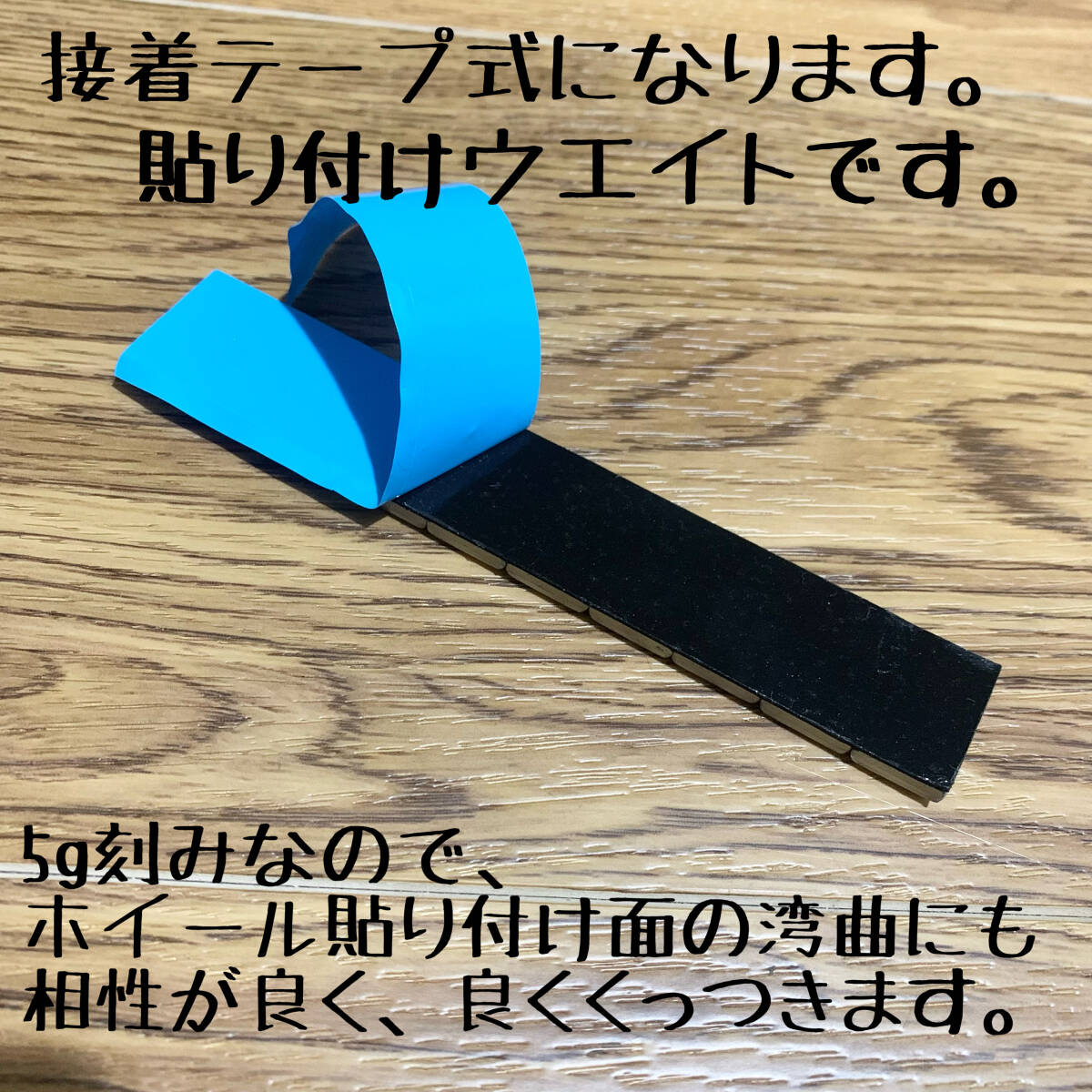 ■送料無料■ 400g バランスウエイト ［5g刻み］両面テープ付 ゴルフ テニス おもり ミニ四駆 ウエイト バランス調整 タイヤ交換 ハンデの画像2