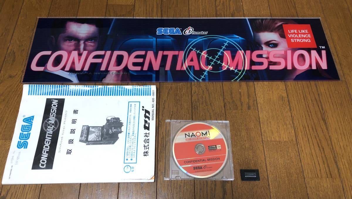 コンフィデンシャル・ミッション CONFIDENTIAL MISSION の GD-ROMディスクとキーチップ他 [SEGA／NAOMI]