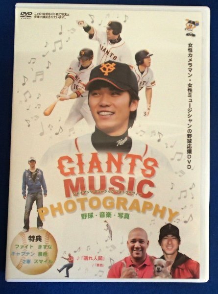 &★野球DVD★「GIANTS MUSIC PHOTOGRAPHY 野球・音楽・写真」★女性が撮る・歌う★の画像1