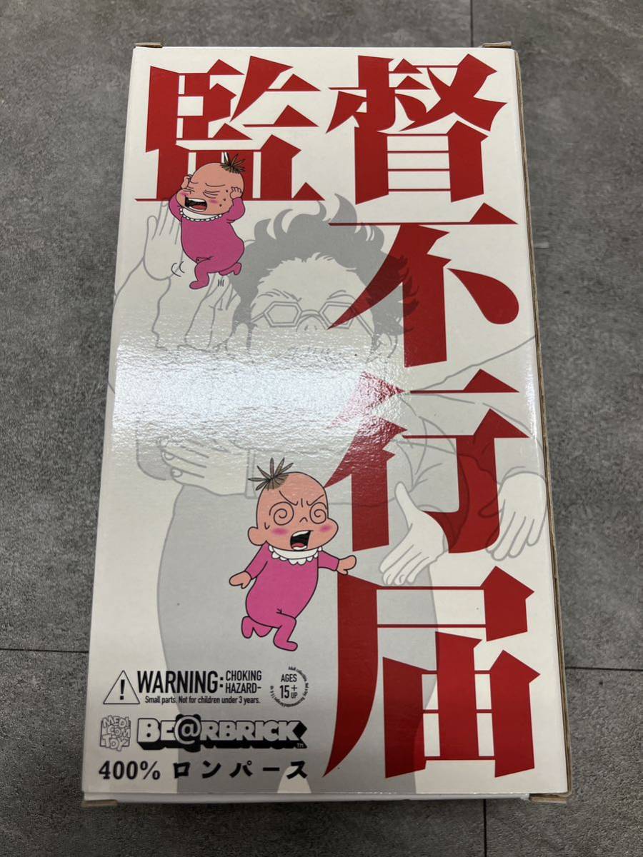 新品未使用 メディコム・トイ BE@RBRICK ベアブリック 400% 監督不行届 ロンパース_画像3