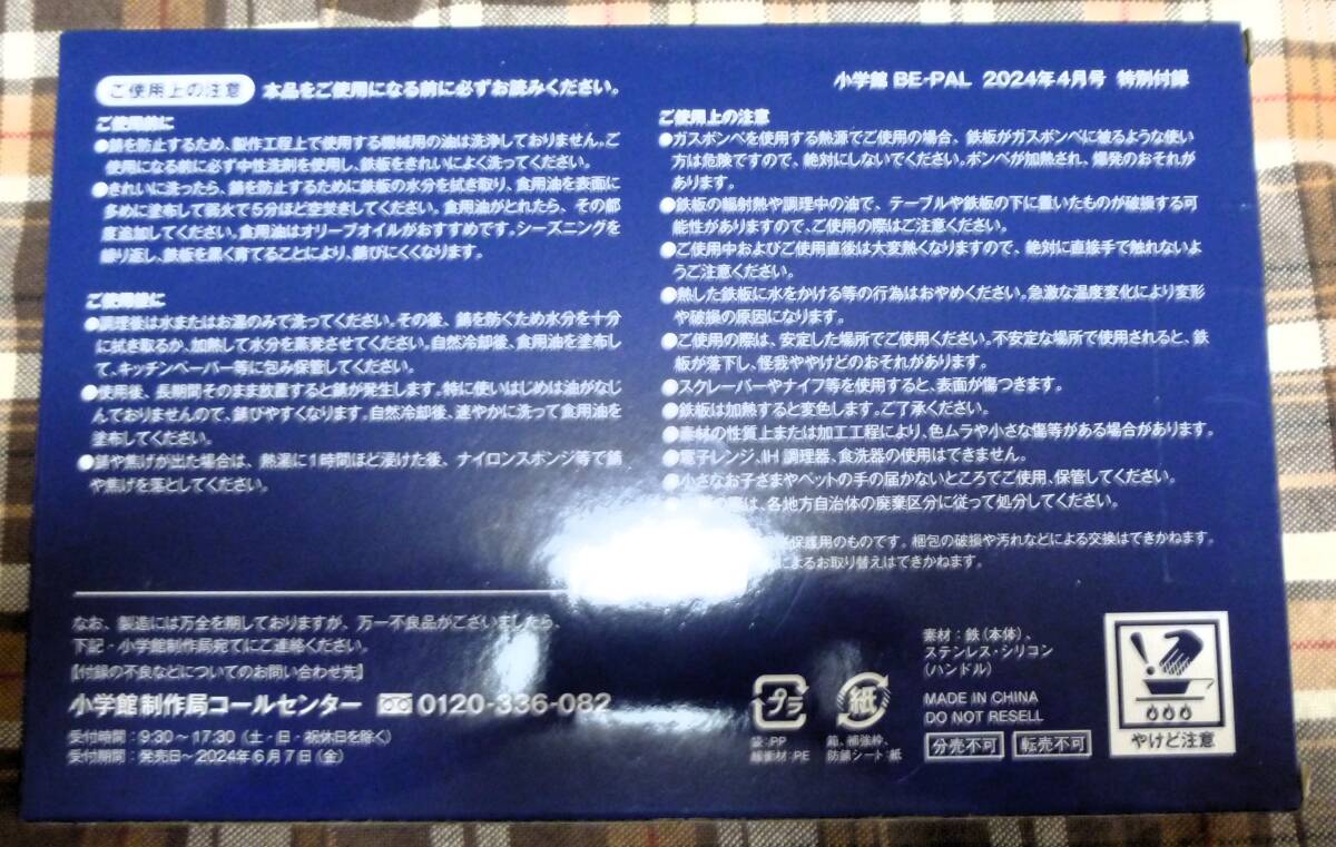 ogawa★ハンドル付き★極厚鉄板SOLO★ビーパル★BE-PAL★付録のみ★肉の焼き目が食欲をそそる★新品未使用★未開封の画像2