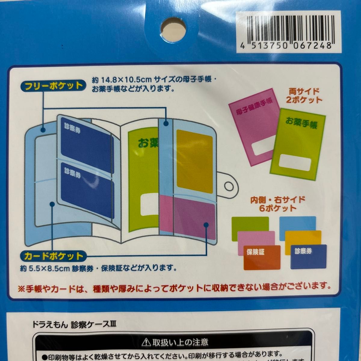 新品　ドラえもん　診察ケースIII 診察ケース　ケース　診察券　アニメ　