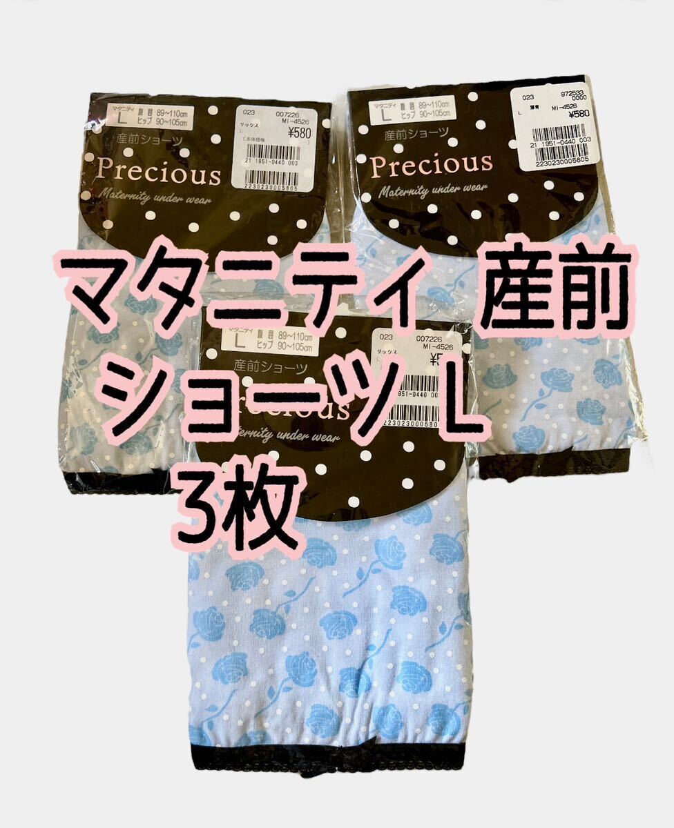 マタニティ 産前 ショーツ パンツ 下着 バラ柄 ブルー 3枚 サイズL