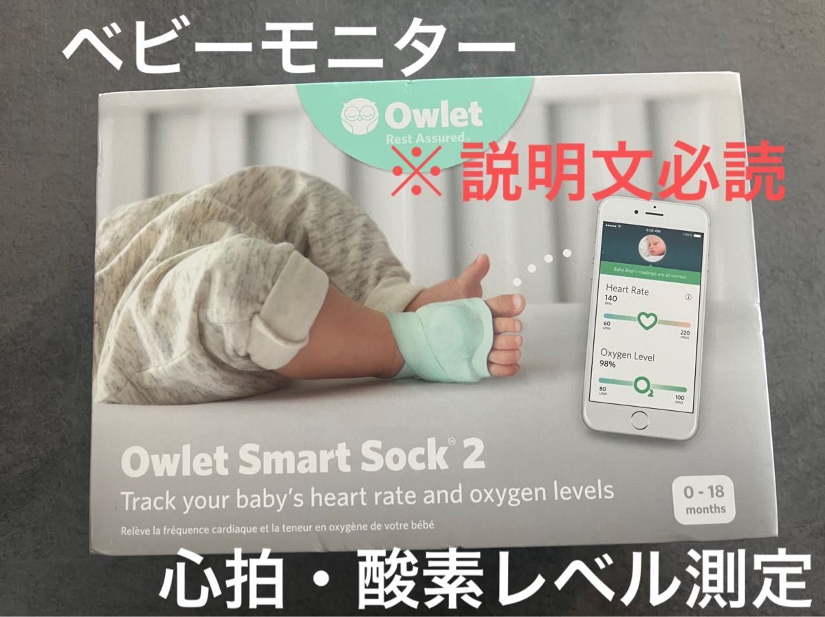赤ちゃん用 心拍・酸素測定モニター Owlet Smart Socks2