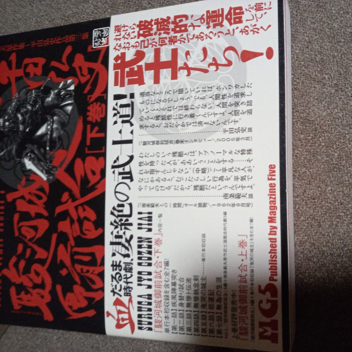 直筆サイン本 毛筆サイン 落款入り 平田弘史 駿河城御前試合 下巻 2005年初版帯付き極美品 書店のフェアにて購入の画像5