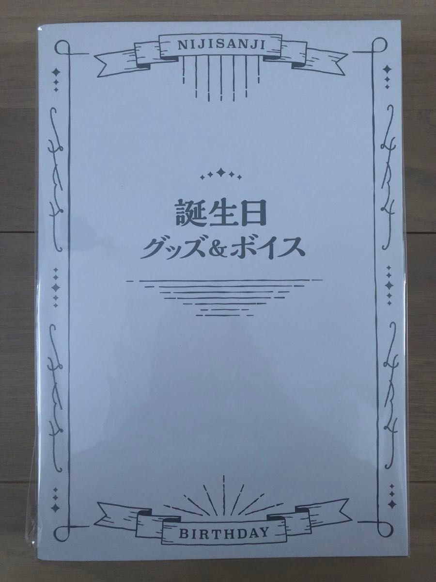 にじさんじ 小柳ロウ 誕生日グッズ 2023 (ボイス 壁紙は付き にじさんじ 小柳ロウ 誕生日グッズ 2023 (ボイス 壁紙は付き